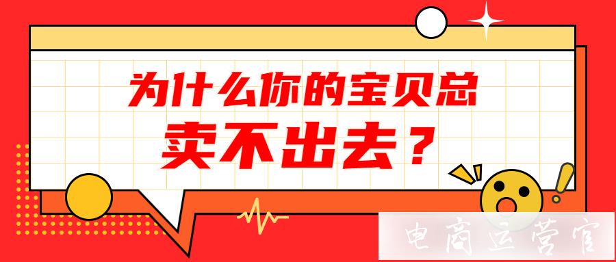 為什么你的寶貝總賣不出去?促銷寶第二件半價促銷幫你快速引爆